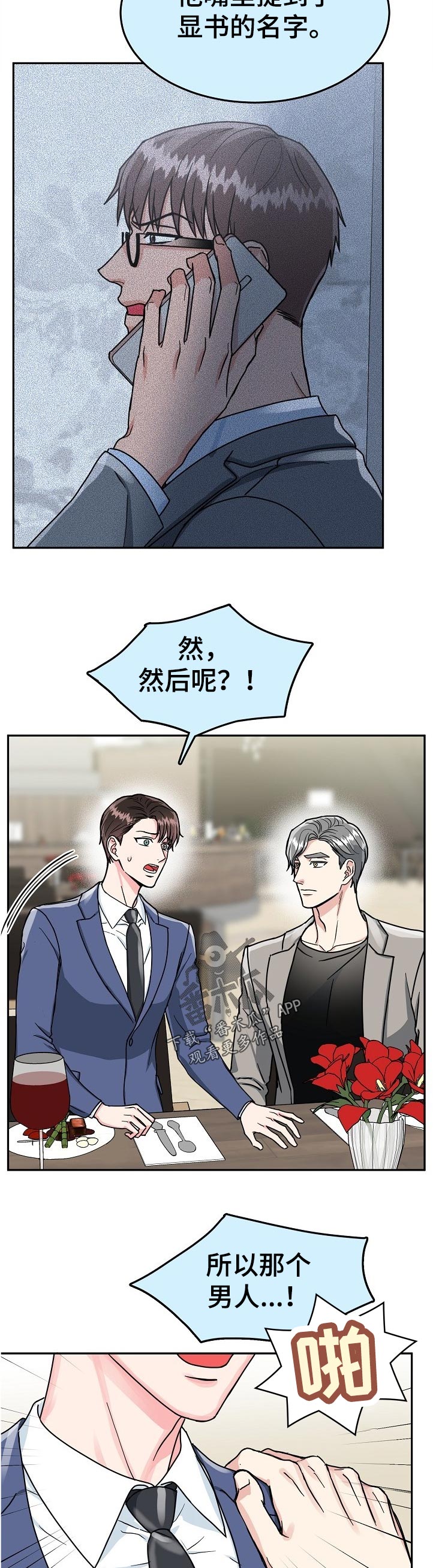 微妙距离漫画,第82章：【第二季】这是真的吗3图