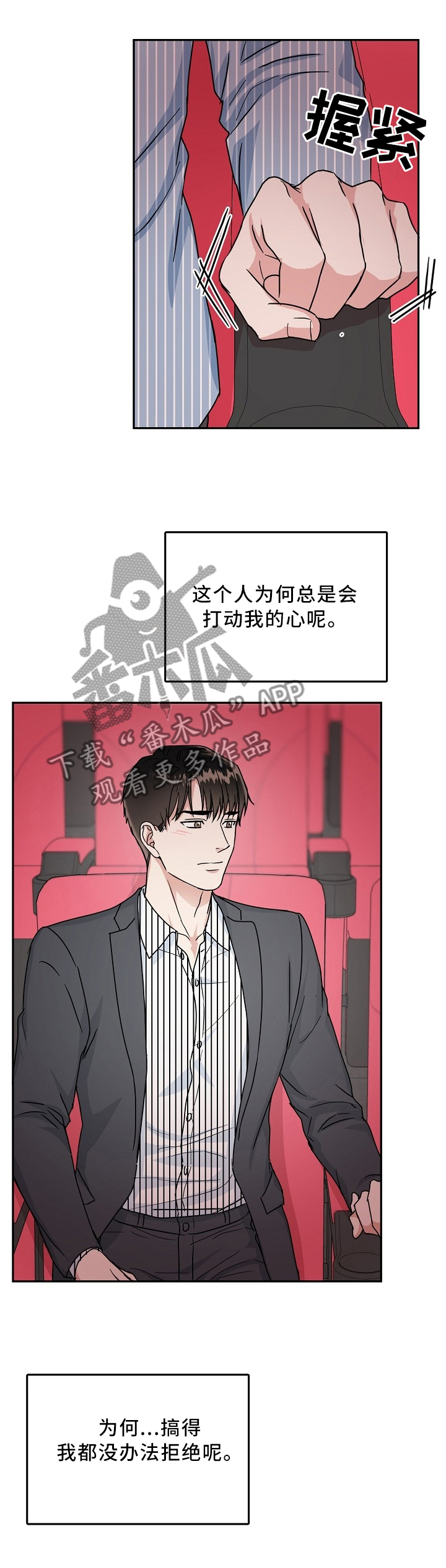 微妙距离漫画,第39章：紧急电话1图