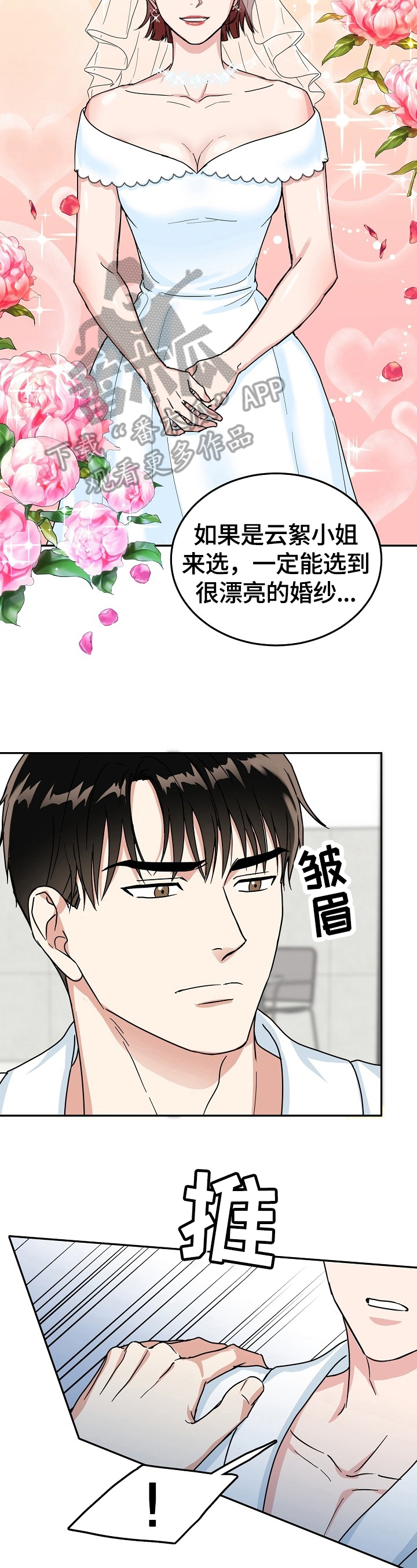 微妙距离漫画,第47章：不高兴4图