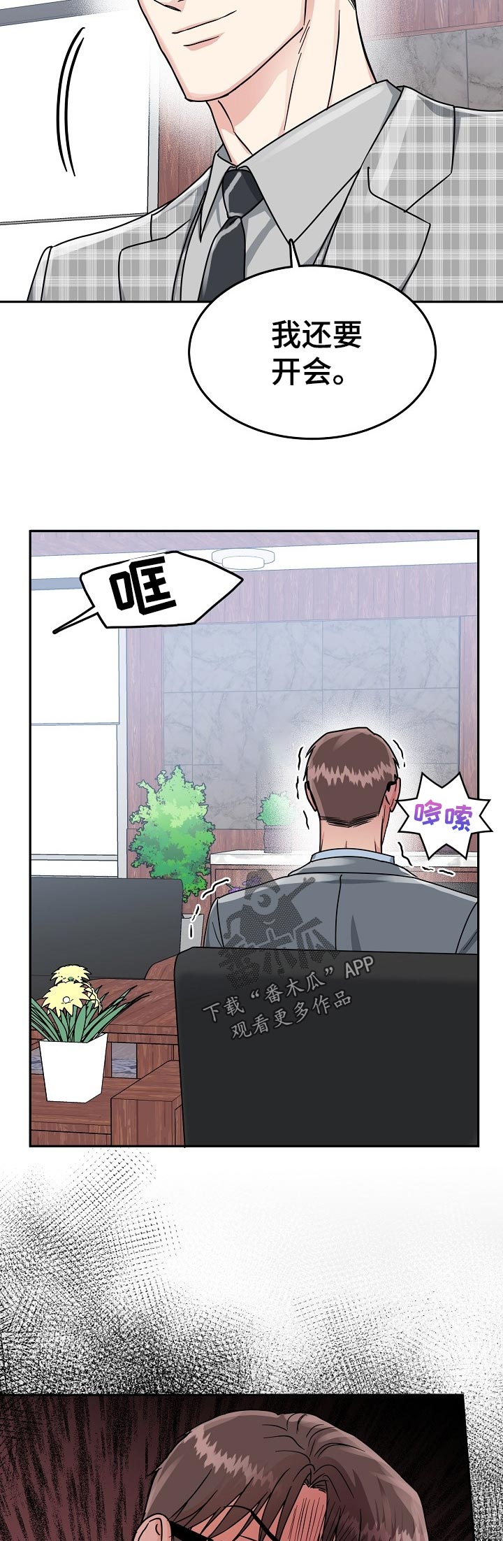 微妙距离漫画,第79章：【第二季】给我等着1图