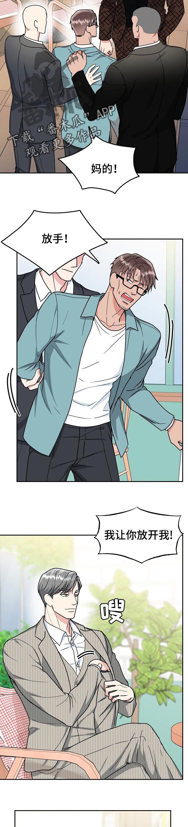 微妙距离漫画,第99章：【第二季】事情解决3图