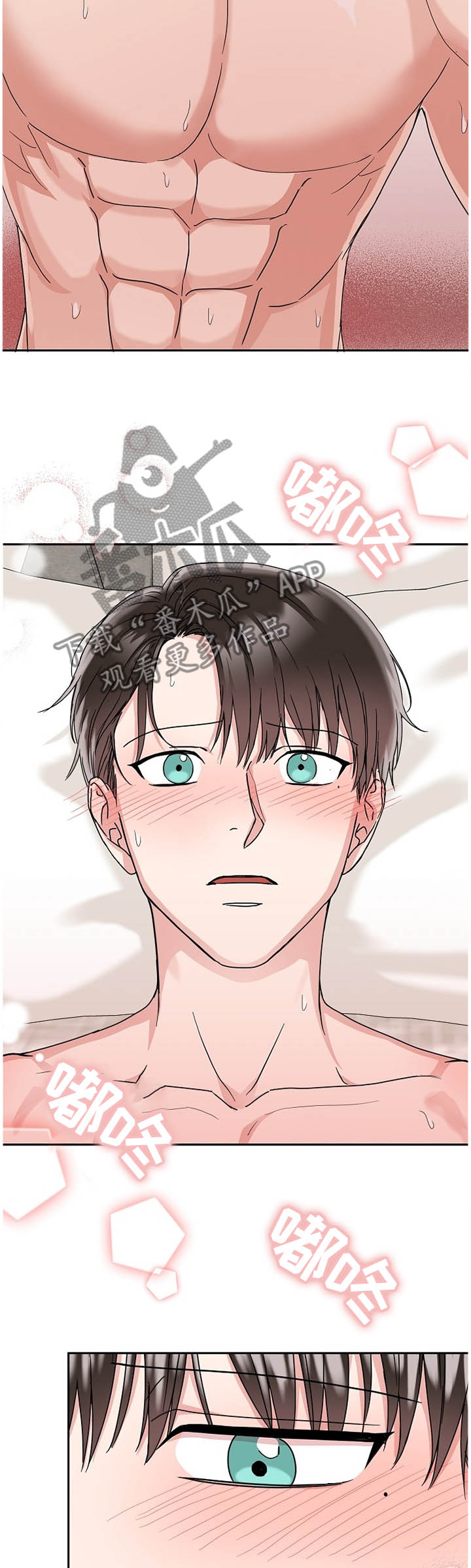 微妙距离漫画,第25章：结果没差5图