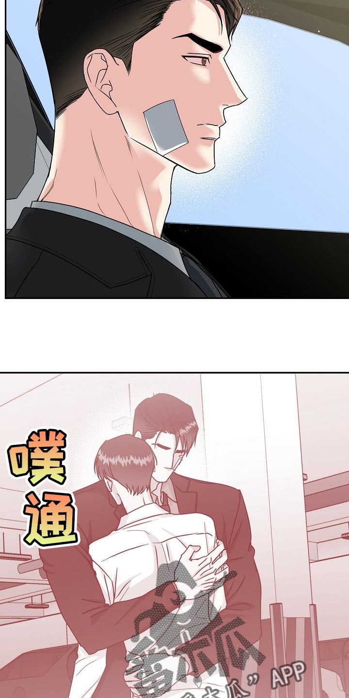 微妙距离漫画,第102章：【番外】突然3图