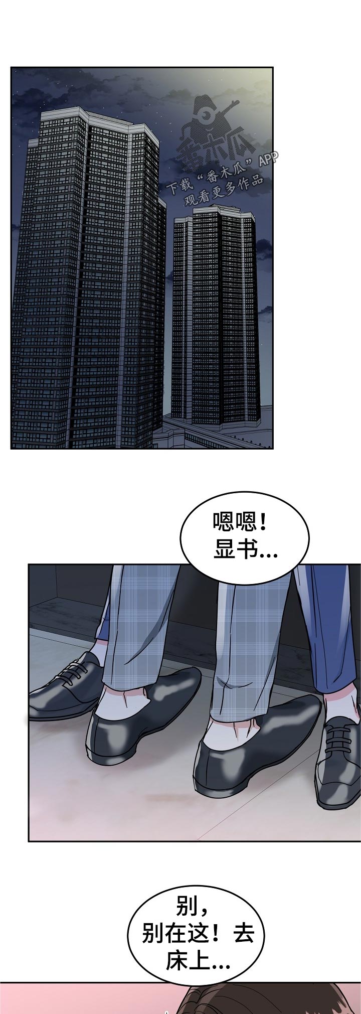 微妙距离漫画,第83章：【第二季】过分1图