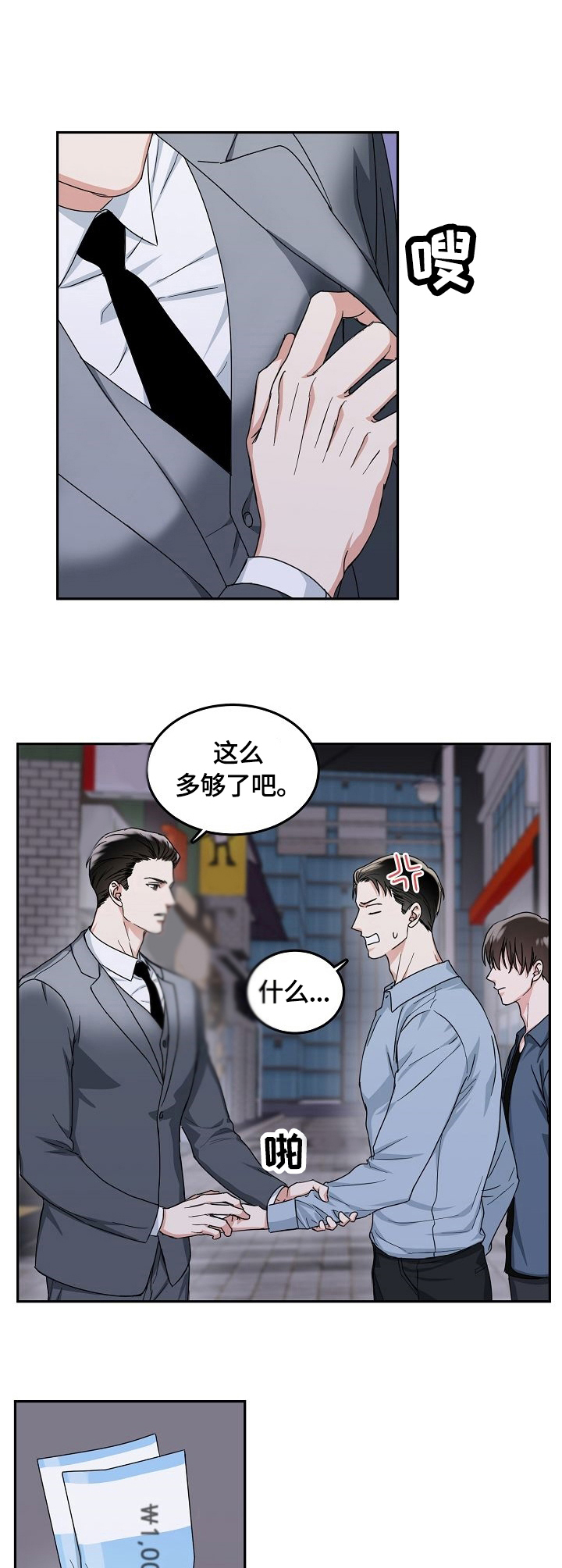 微妙距离漫画,第4章：强势4图