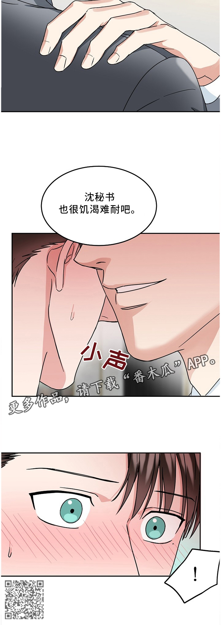 微妙距离漫画,第16章：没必要3图
