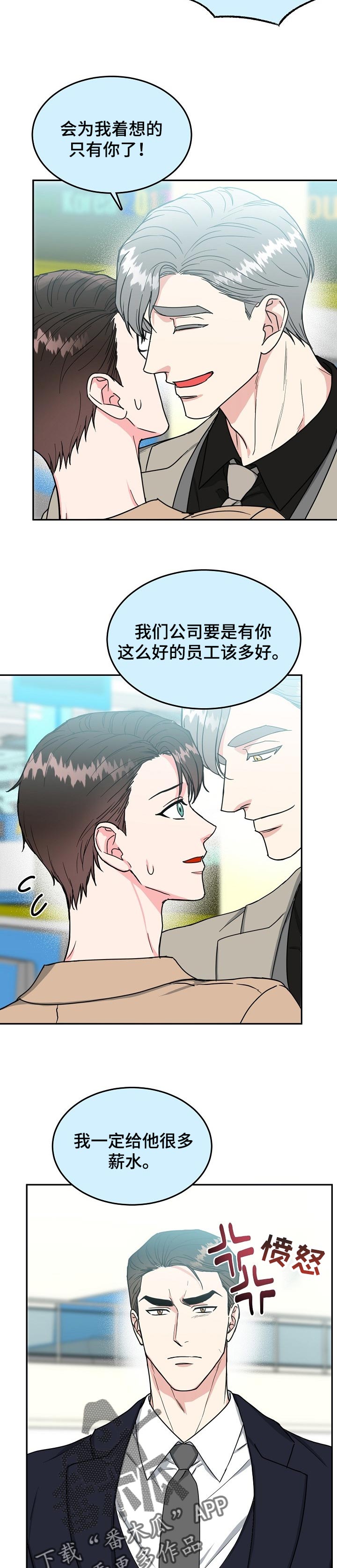 微妙距离漫画,第100章：【第二季】是我的4图