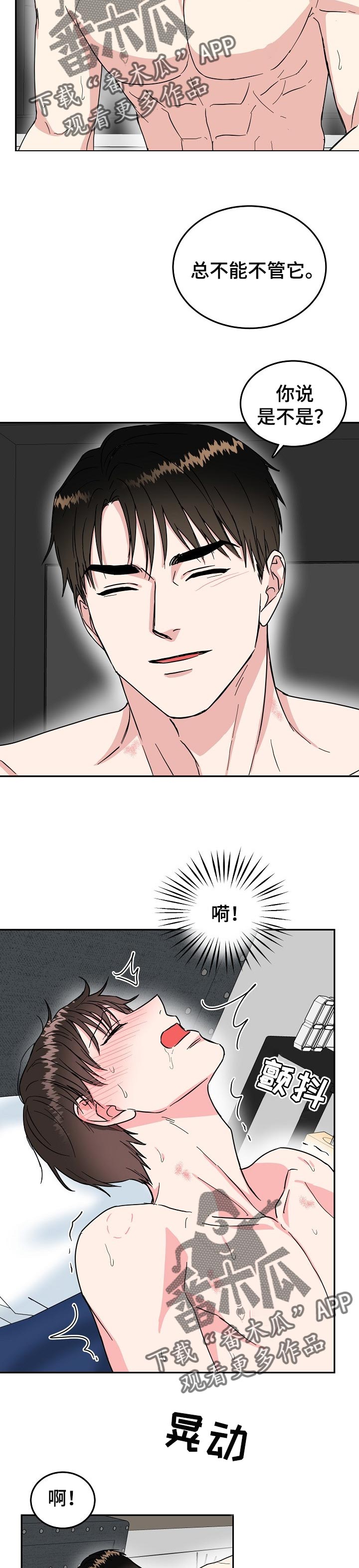 微妙距离漫画,第61章：夜晚3图