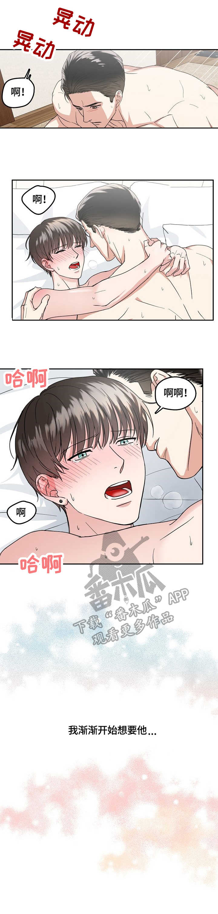 微妙距离漫画,第6章：需求5图