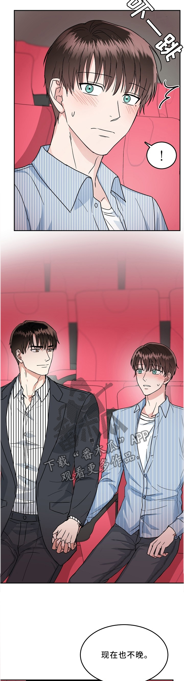 微妙距离漫画,第38章：心里话4图