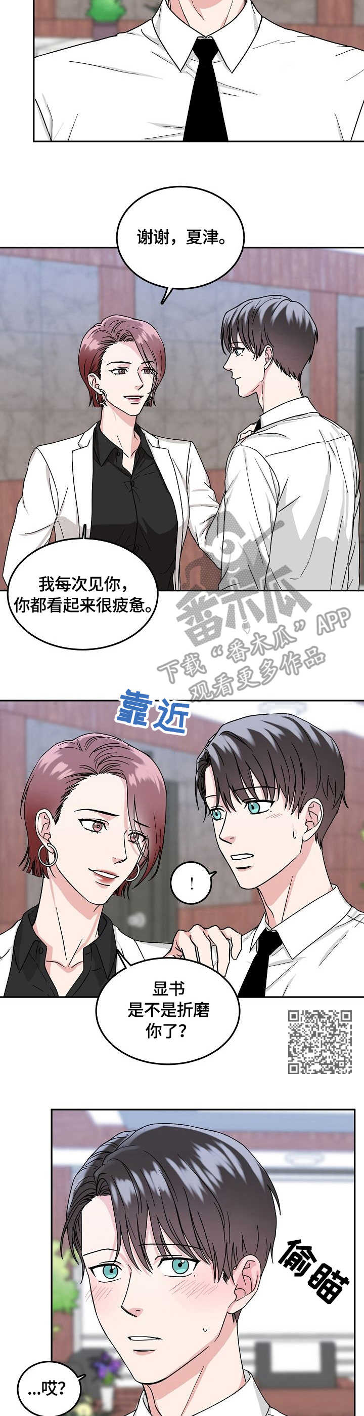 微妙距离漫画,第8章：未婚妻1图