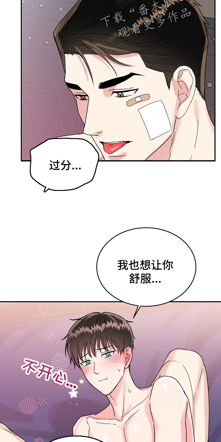 微妙距离漫画在线观看第五话漫画,第103章：【番外】我也想帮你1图