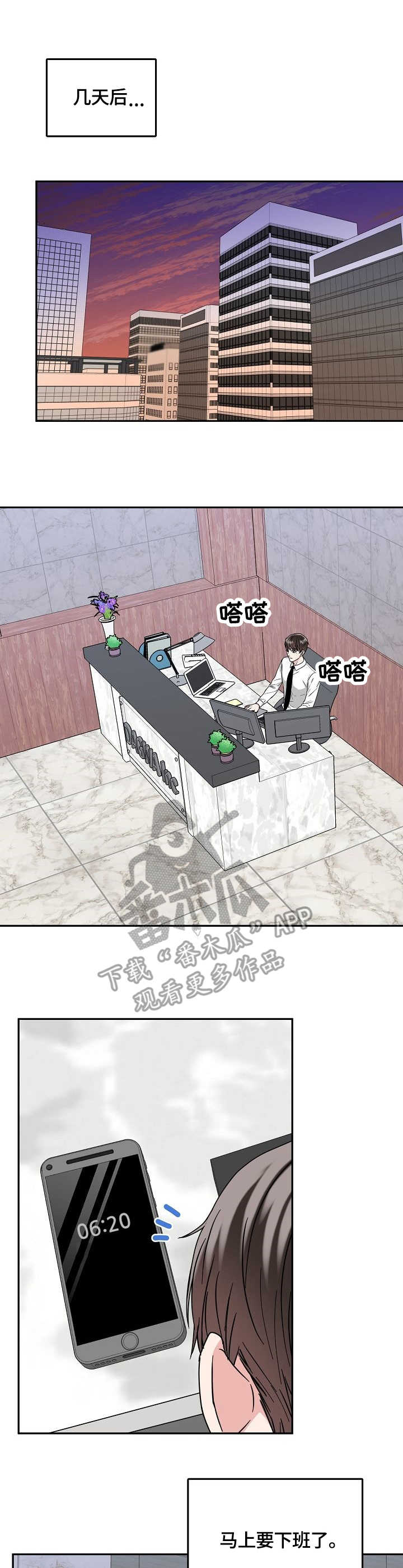 微妙距离漫画,第11章：担忧2图
