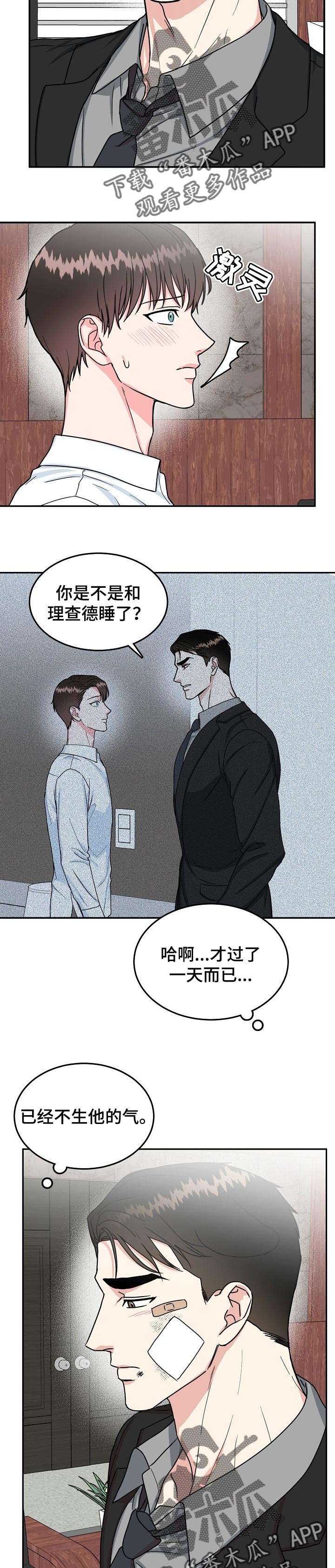 微妙距离番木瓜在线观看漫画,第95章：【第二季】太心软5图