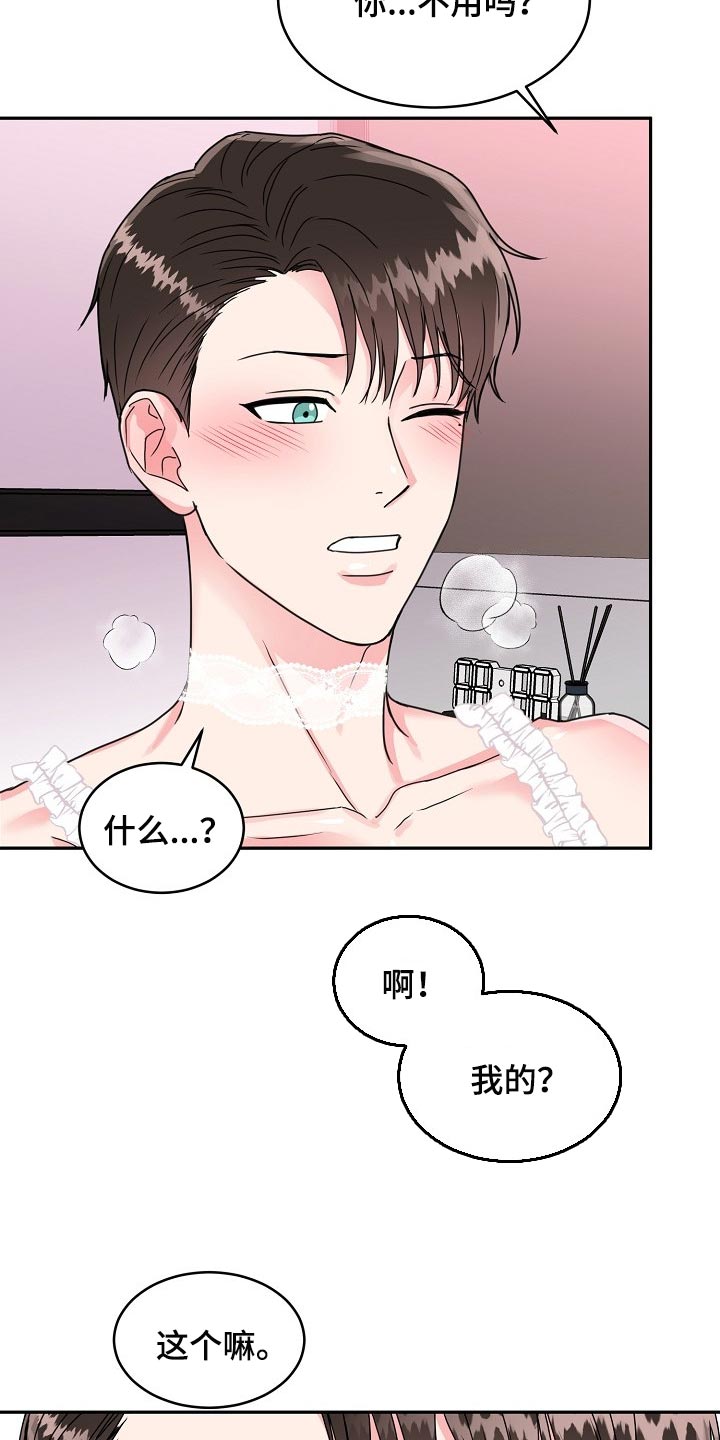 微妙距离漫画,第108章：【番外】惊喜2图