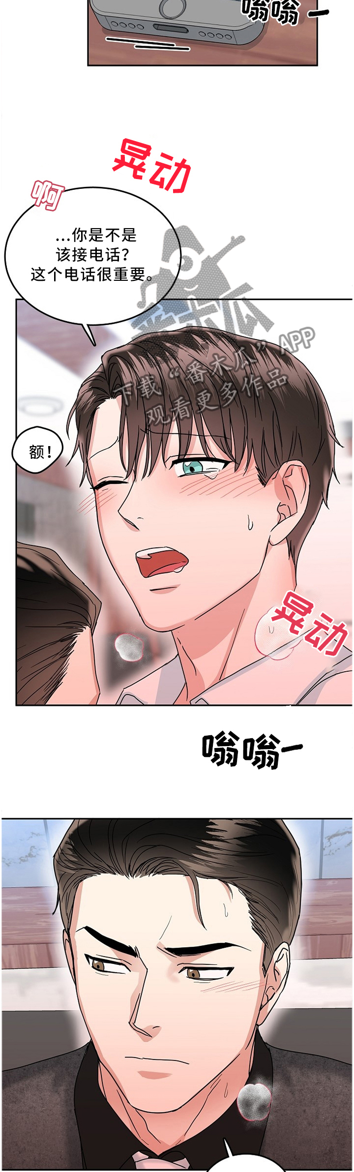 微妙距离漫画,第33章：电话5图