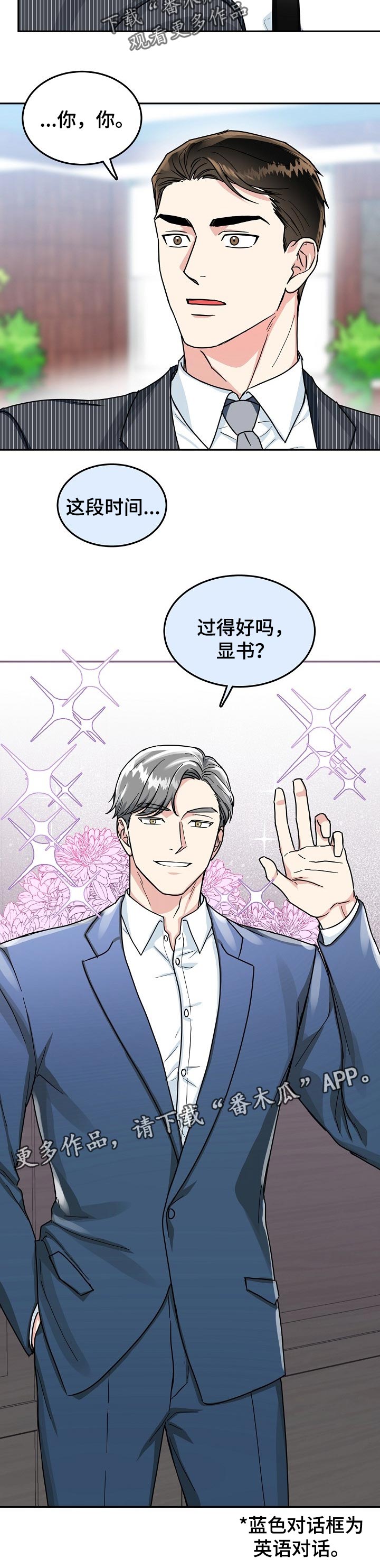 微妙距离漫画,第64章：【第二季】任务2图