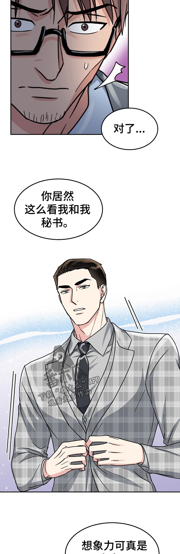 微妙距离漫画,第79章：【第二季】给我等着4图