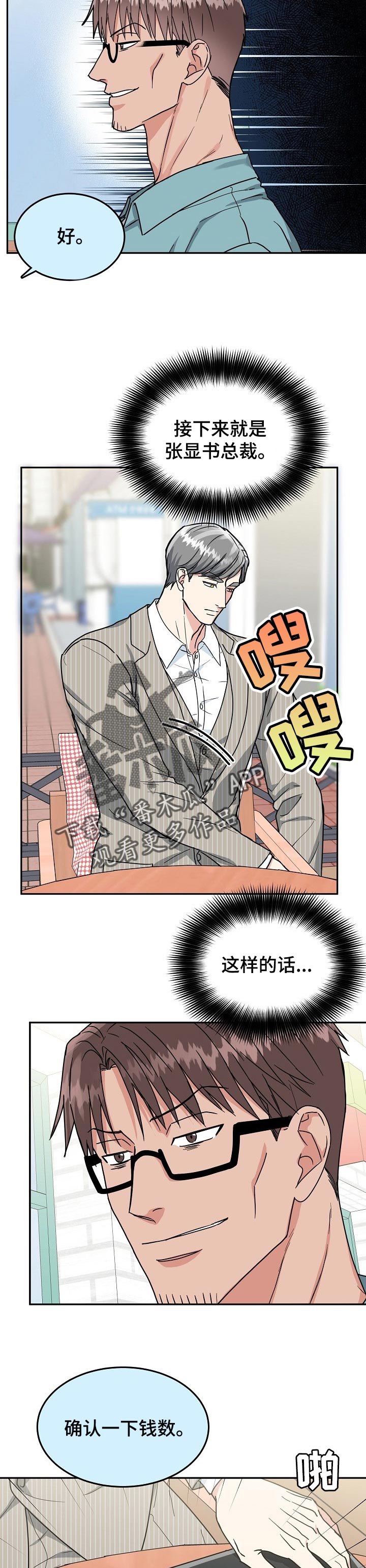微妙距离漫画,第98章：【第二季】条件5图
