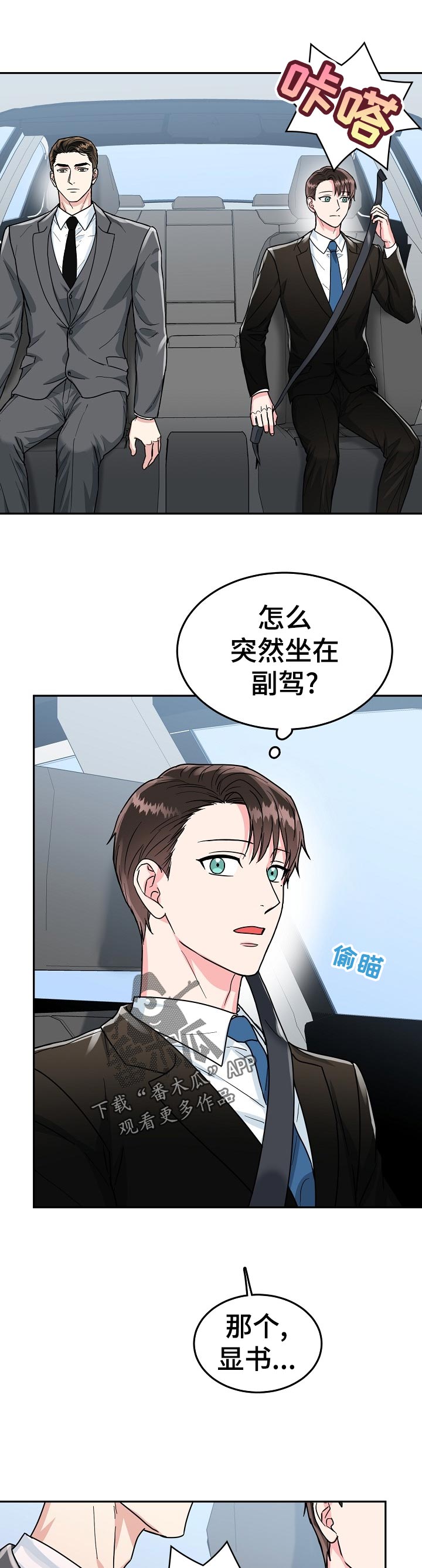 微妙距离漫画,第70章：【第二季】奖励5图