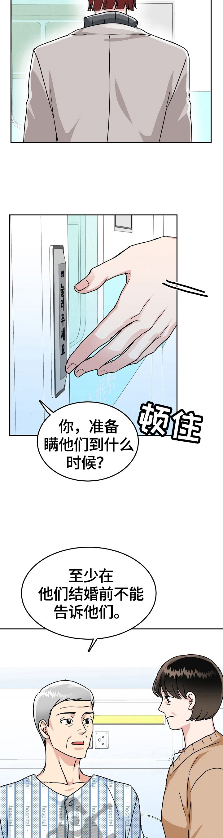 微妙距离漫画,第54章：隐瞒4图