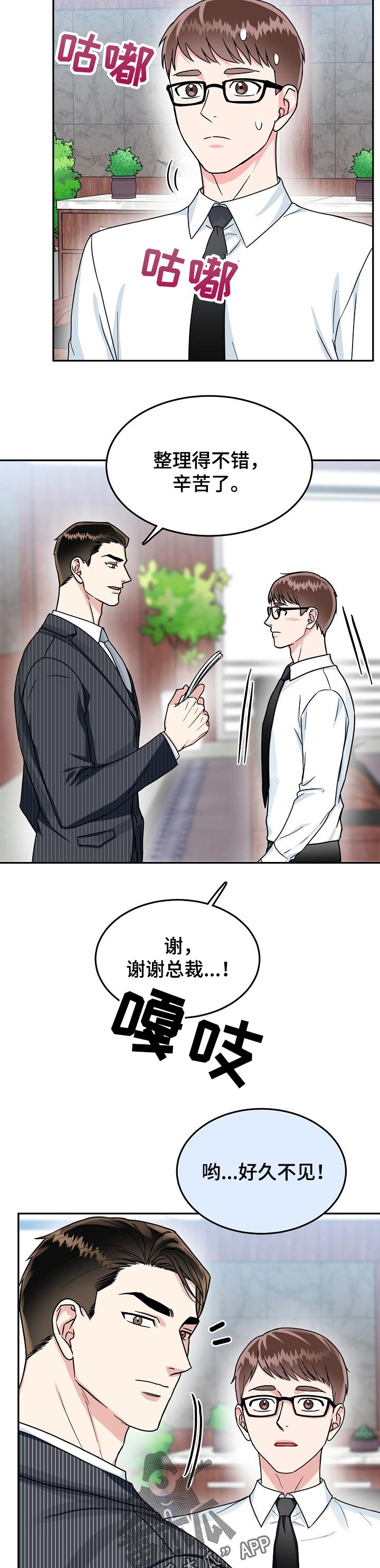 微妙距离漫画,第64章：【第二季】任务1图