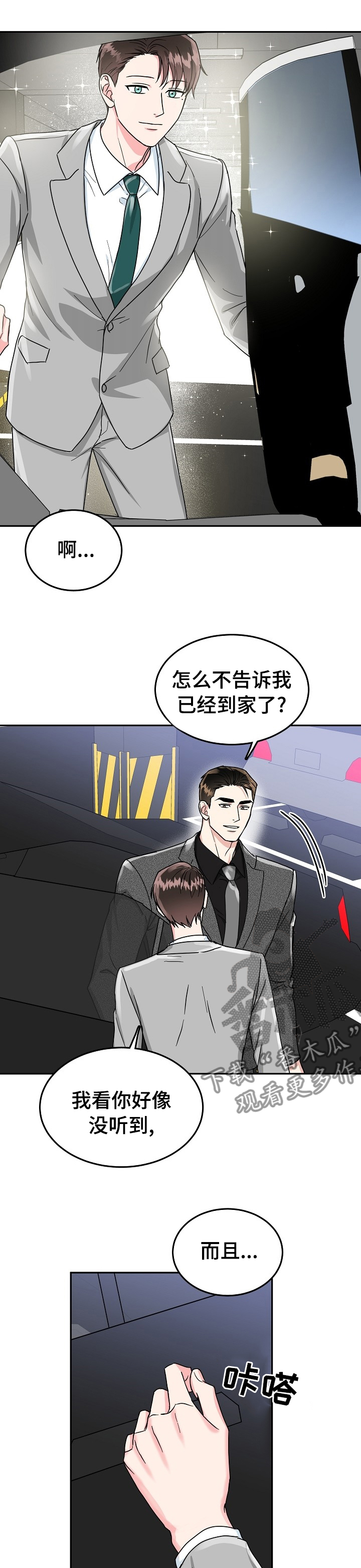 微妙距离漫画,第75章：【第二季】我知道你的秘密5图