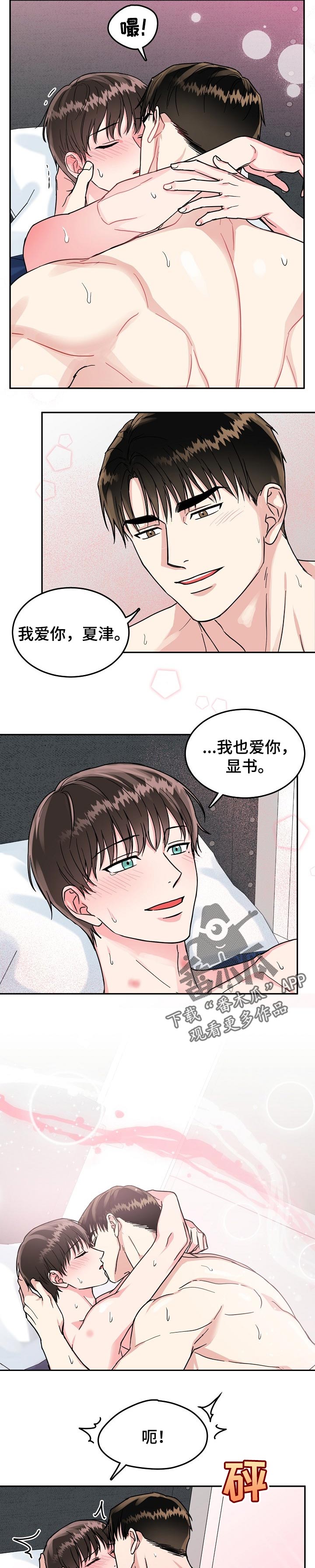 微妙距离漫画,第63章：【第二季】平常1图