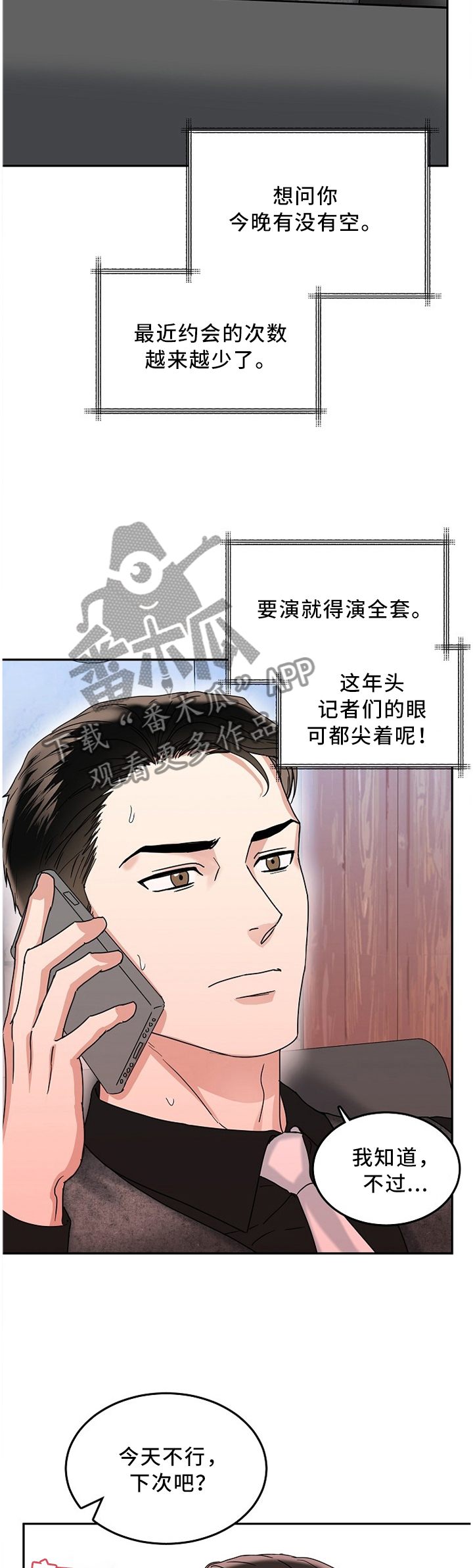 微妙距离漫画,第33章：电话2图