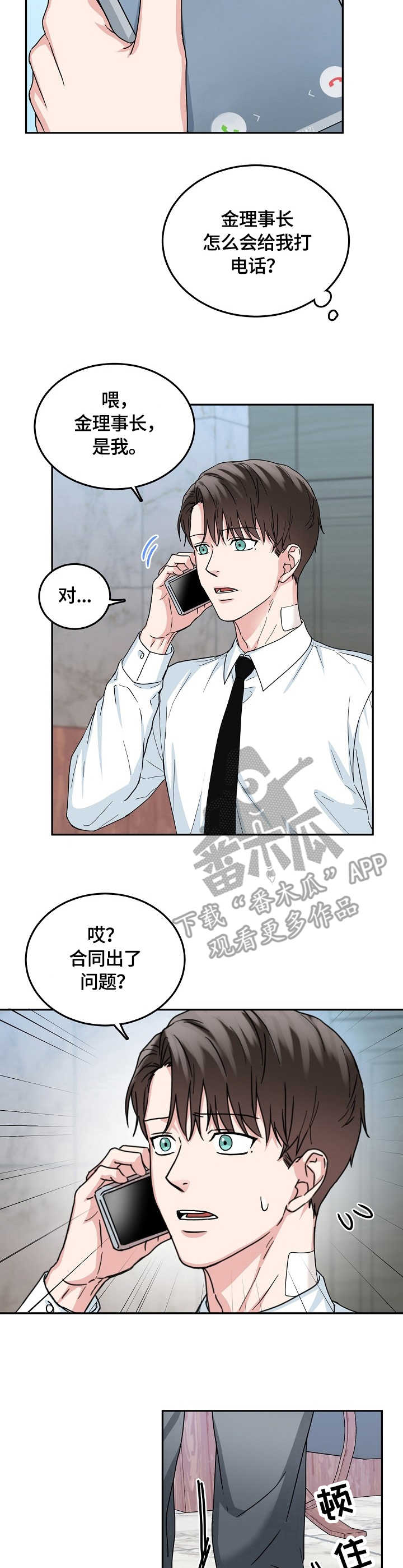 微妙距离漫画,第15章：合同4图