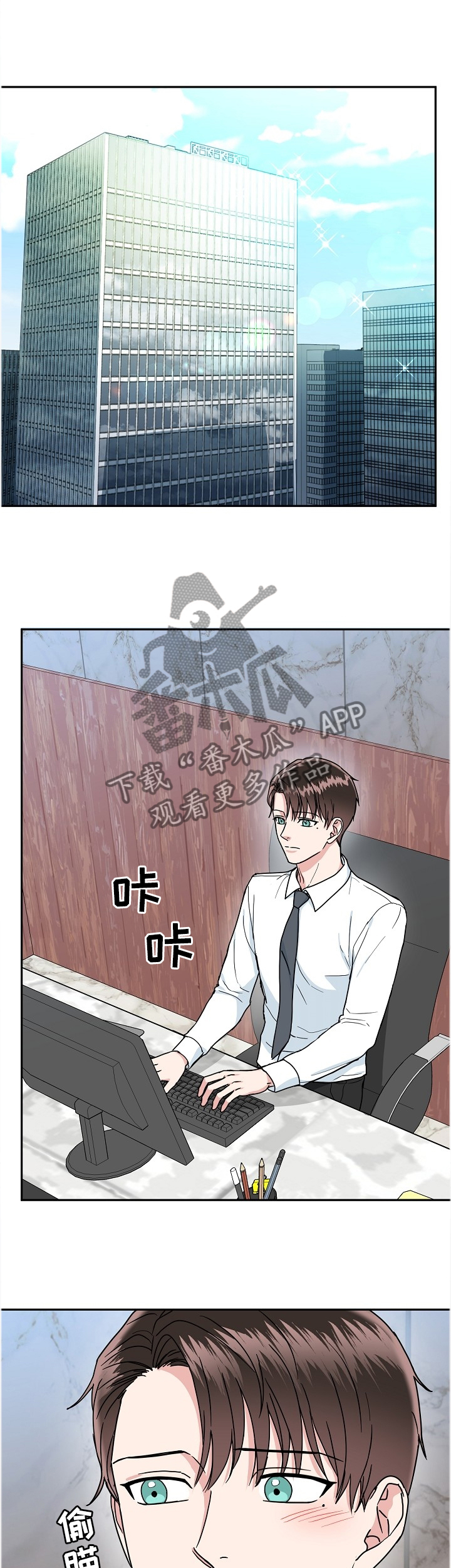 微妙距离漫画,第40章：晴天霹雳3图