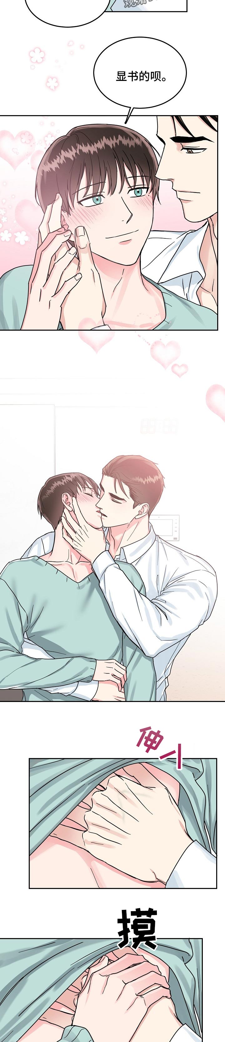 微妙距离漫画,第66章：【第二季】拒绝5图