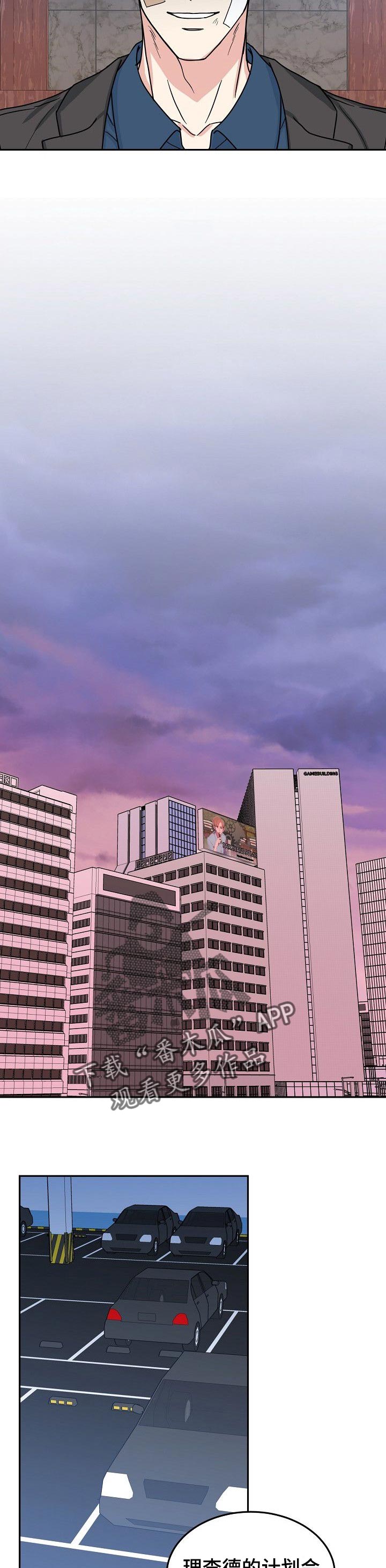 微妙距离漫画,第96章：【第二季】好主意5图