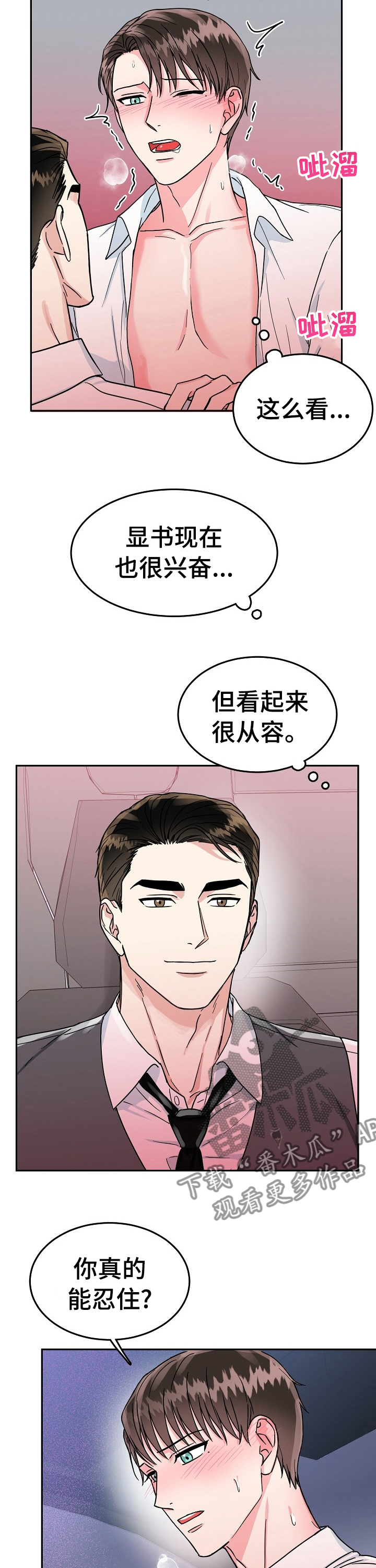 微妙距离漫画,第71章：【第二季】受不了我的小男友2图