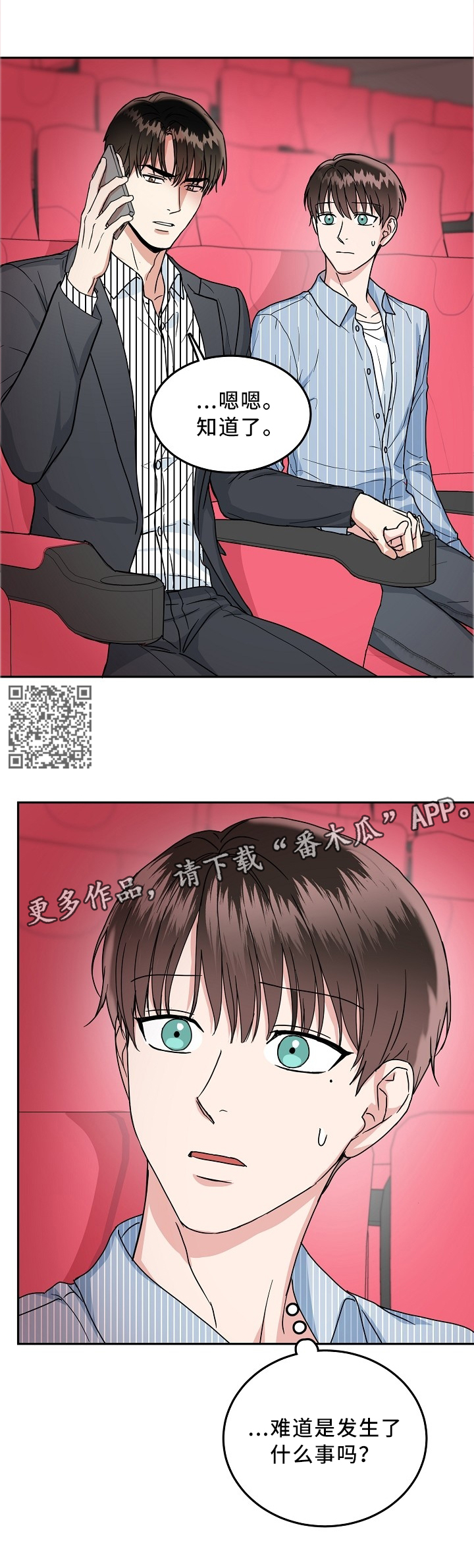 微妙距离漫画,第39章：紧急电话1图