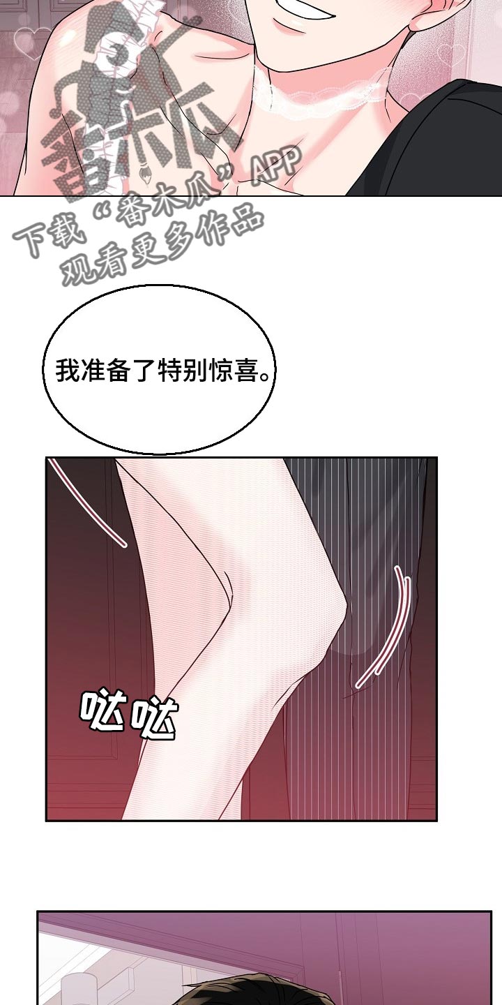 微妙距离漫画,第107章：【番外】礼物2图