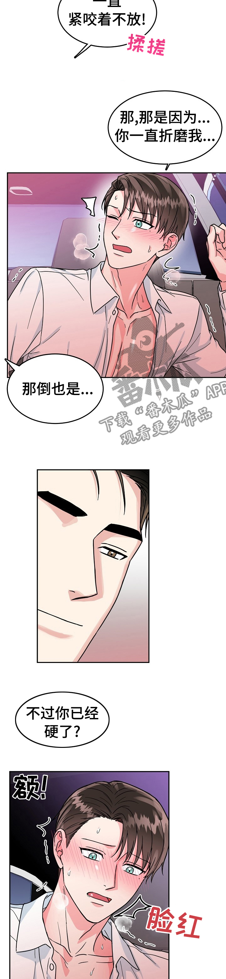 微妙距离漫画,第71章：【第二季】受不了我的小男友3图