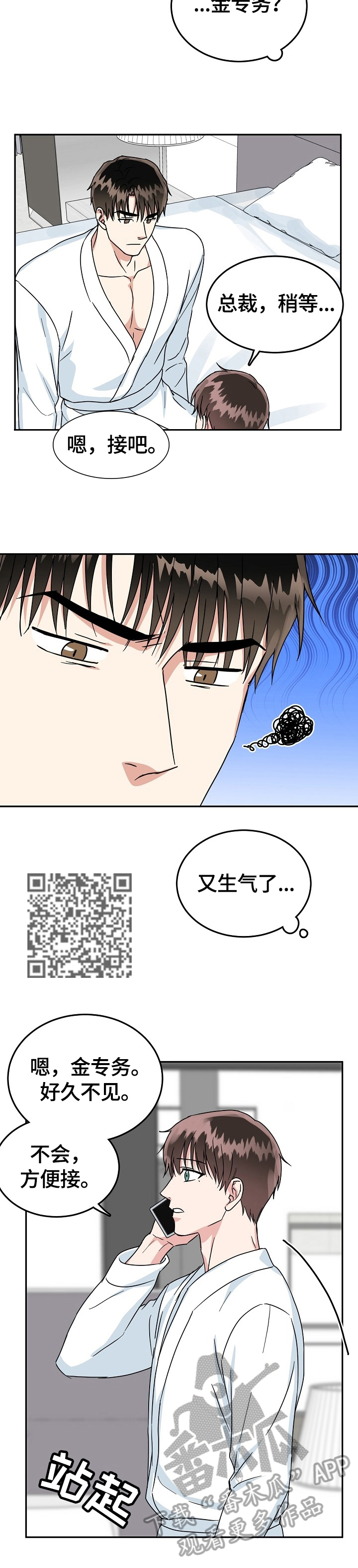 微妙距离漫画,第48章：继续2图