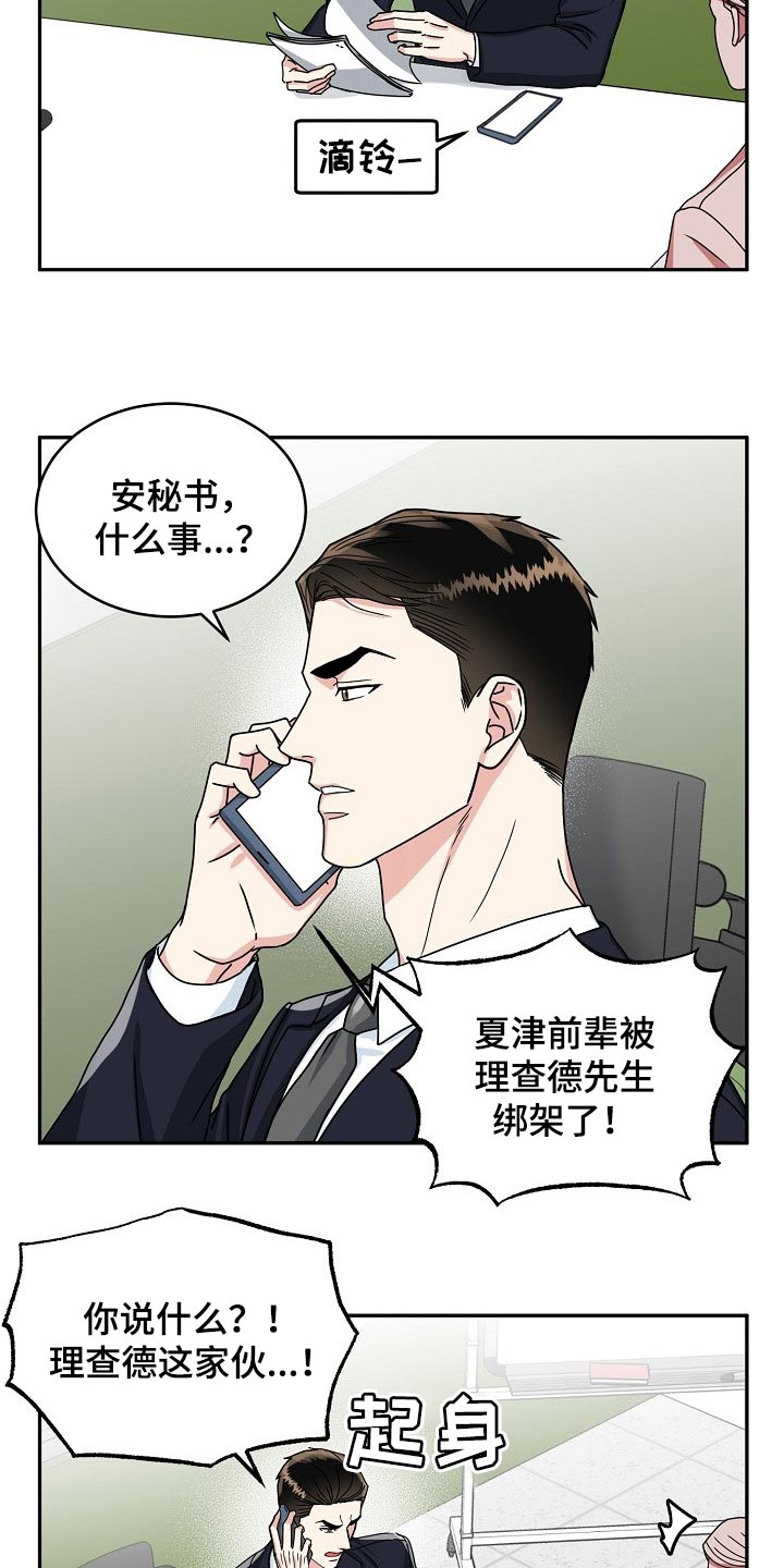 微妙距离番木瓜在线观看漫画,第110章：【番外】变小的夏津3图