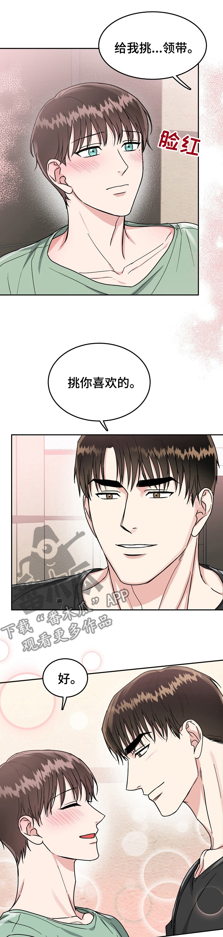 微妙距离漫画,第77章：【第二季】到底是谁1图