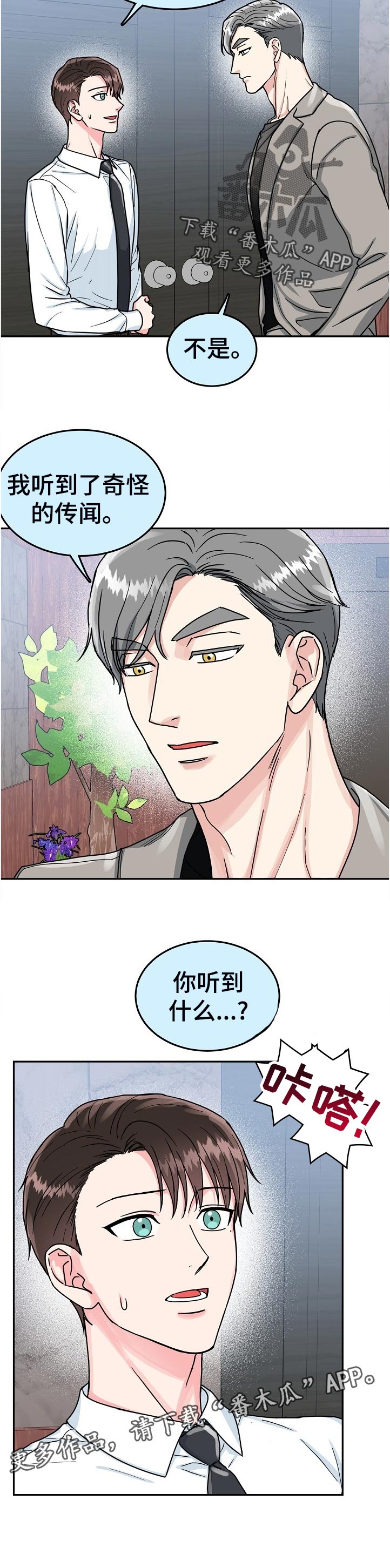 微妙距离非麻瓜漫画,第80章：【第二季】下班1图