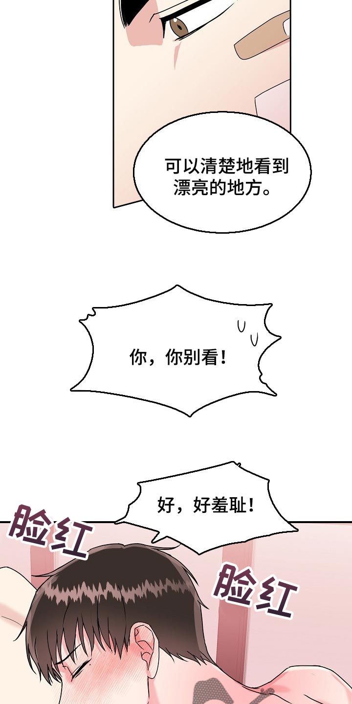 微妙距离漫画,第103章：【番外】我也想帮你5图