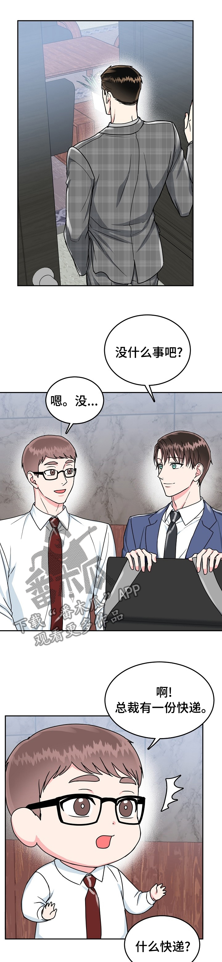 微妙距离漫画,第77章：【第二季】到底是谁5图