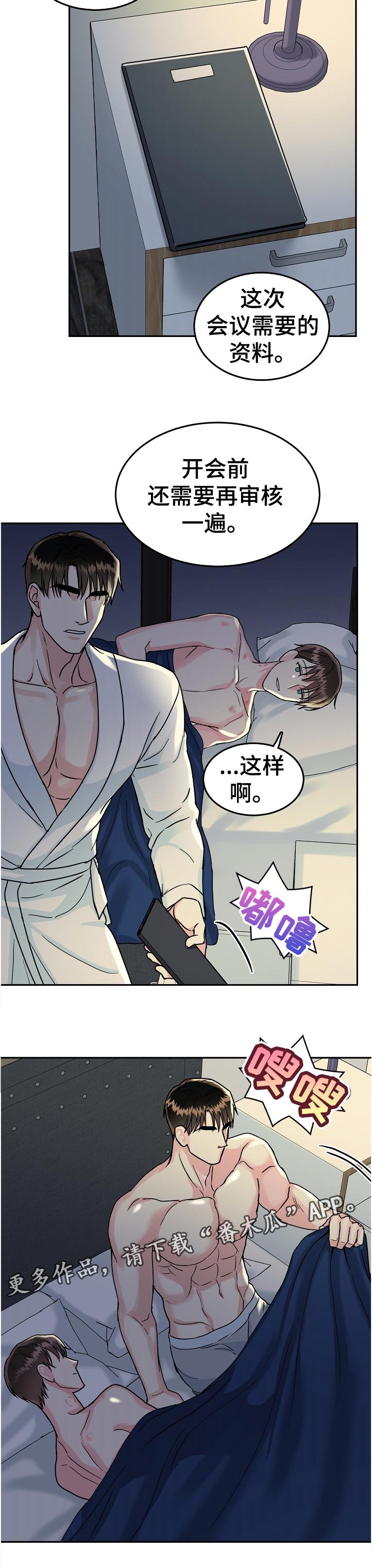 微妙心理学漫画,第84章：【第二季】你说什么2图