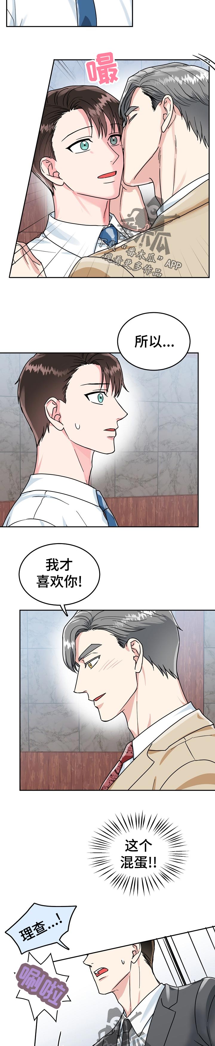 微妙距离漫画,第69章：【第二季】公事公办1图