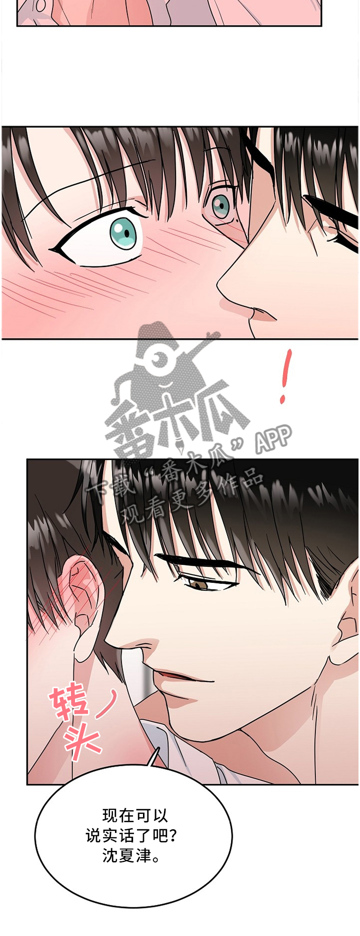 微妙距离漫画,第21章：手很软3图