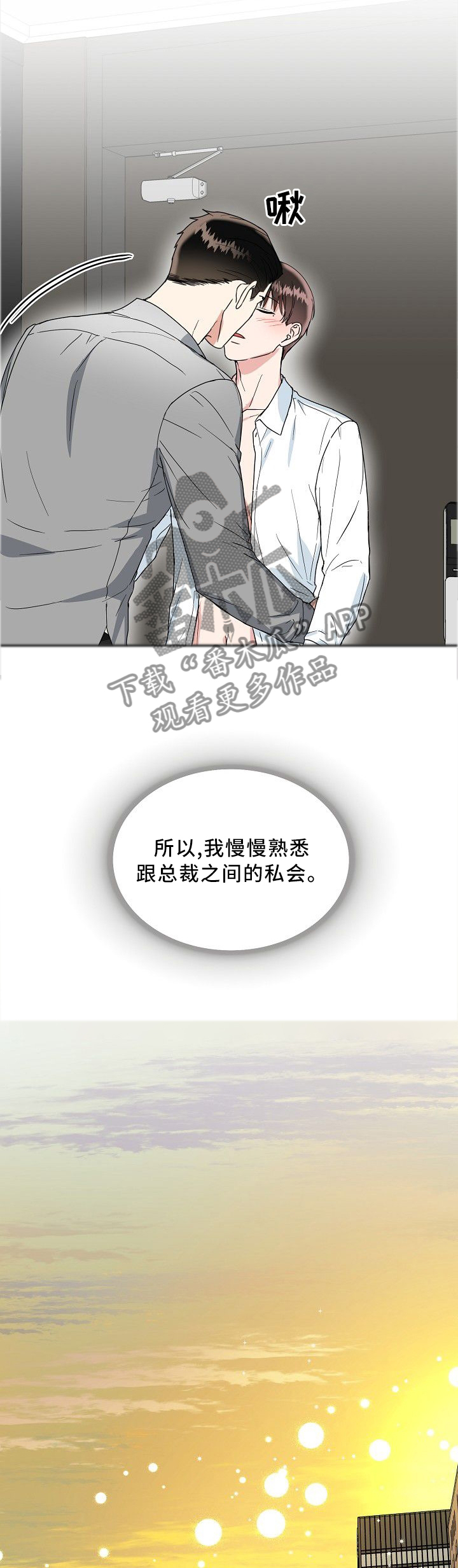 微妙距离漫画,第35章：熟悉3图