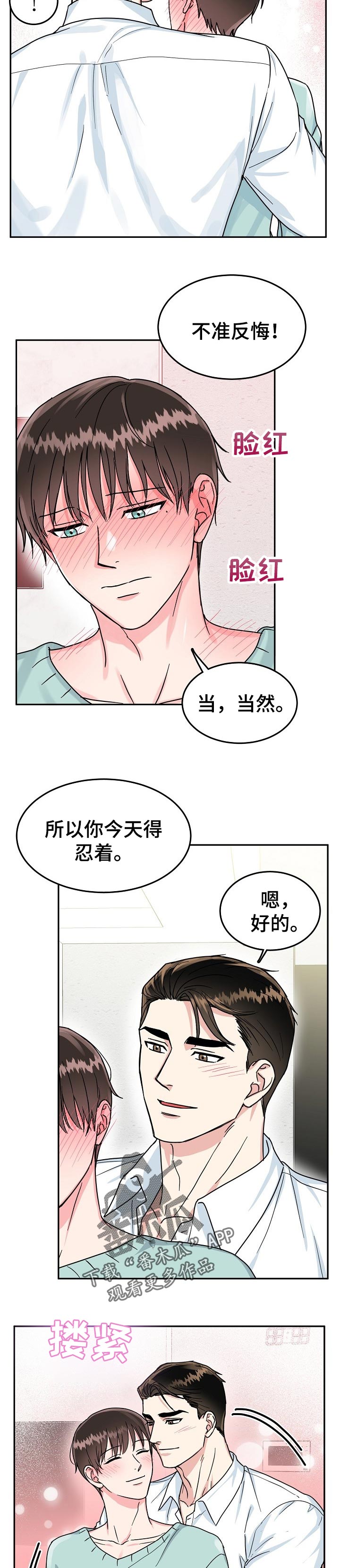 微妙距离漫画,第66章：【第二季】拒绝3图