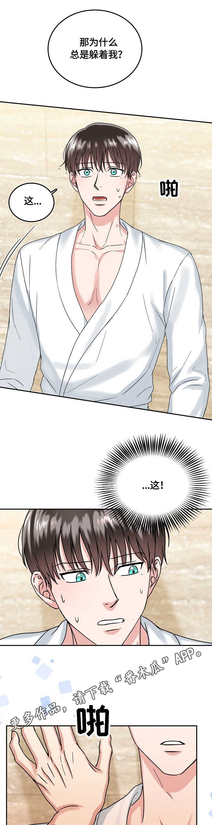 微妙距离漫画,第12章：愤怒5图