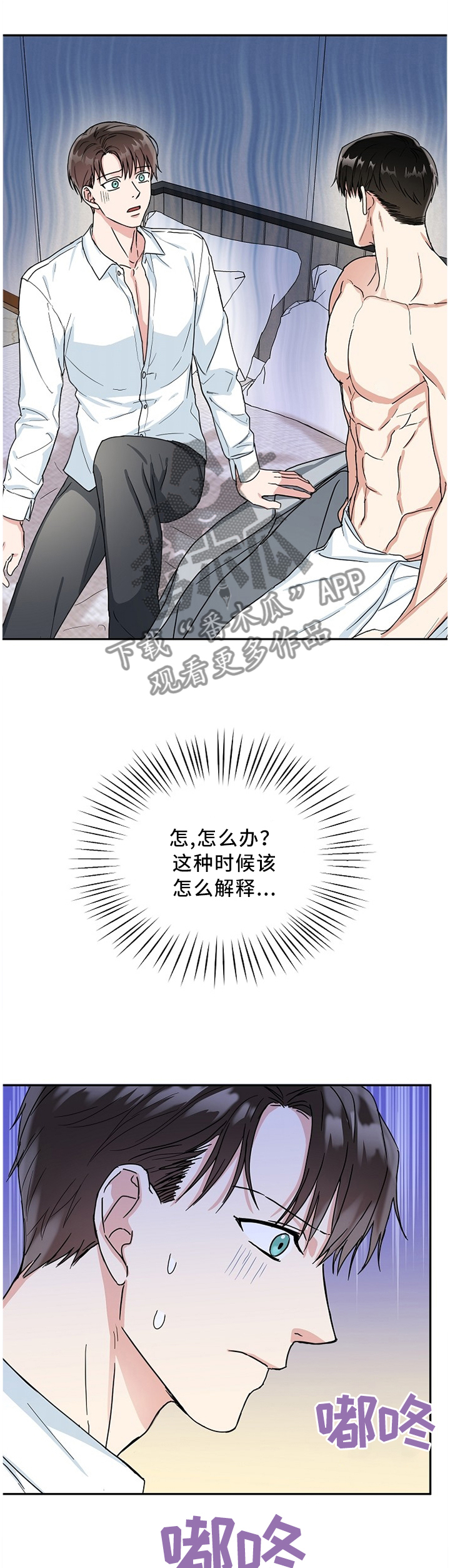 微妙距离漫画,第20章：解释1图